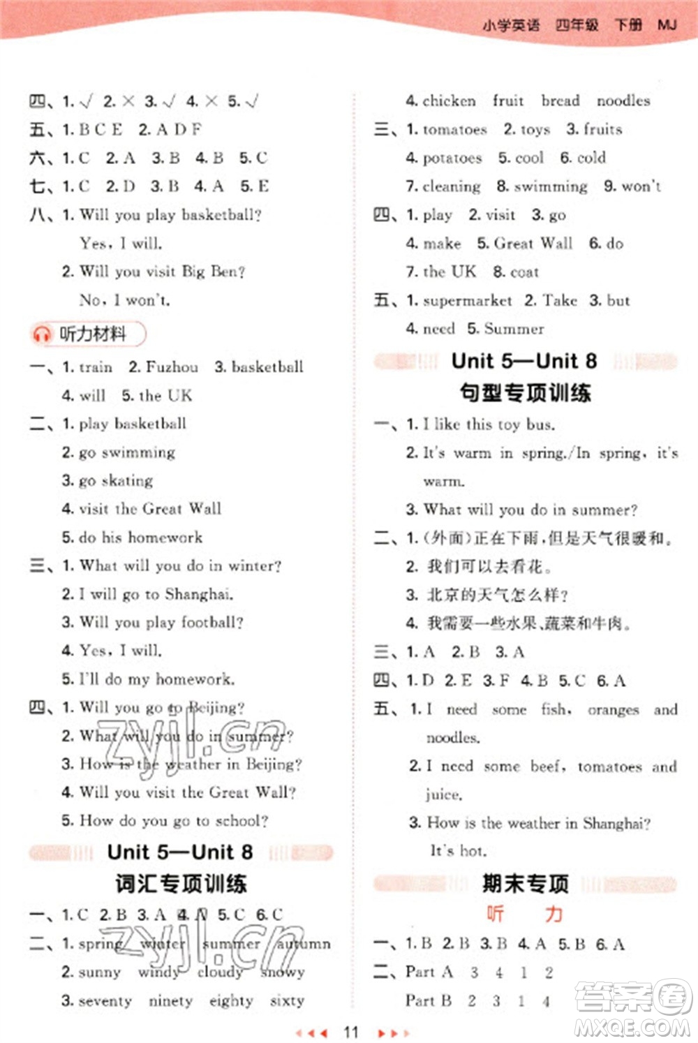 首都師范大學(xué)出版社2023春季53天天練四年級(jí)英語(yǔ)下冊(cè)閩教版參考答案