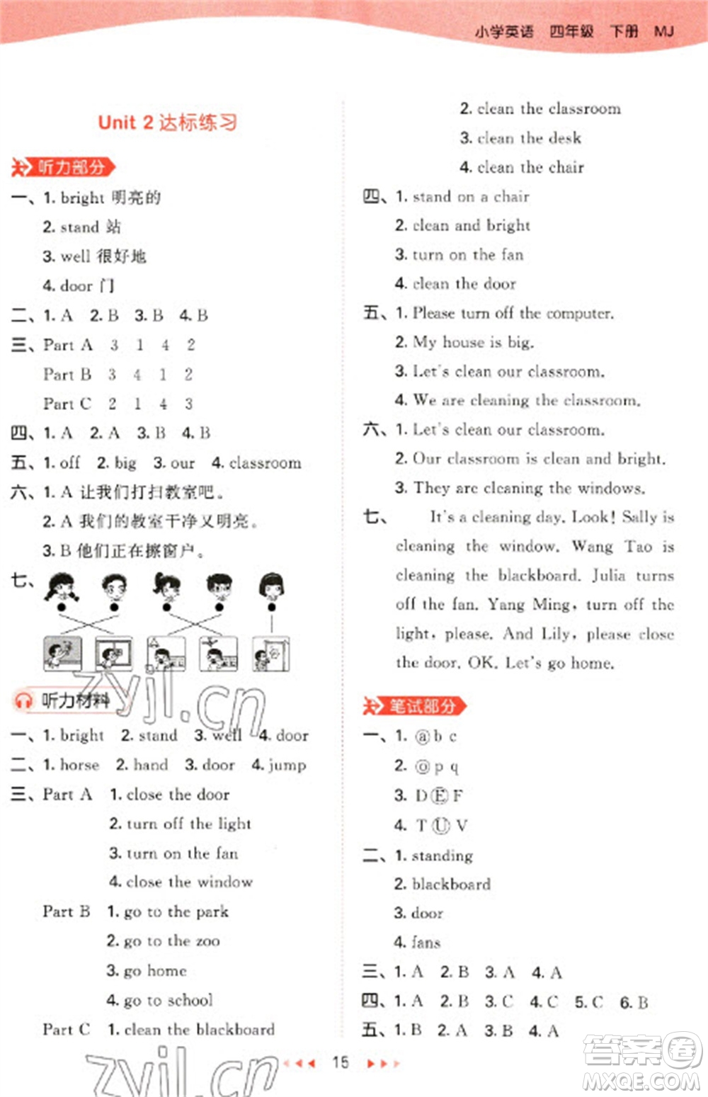 首都師范大學(xué)出版社2023春季53天天練四年級(jí)英語(yǔ)下冊(cè)閩教版參考答案