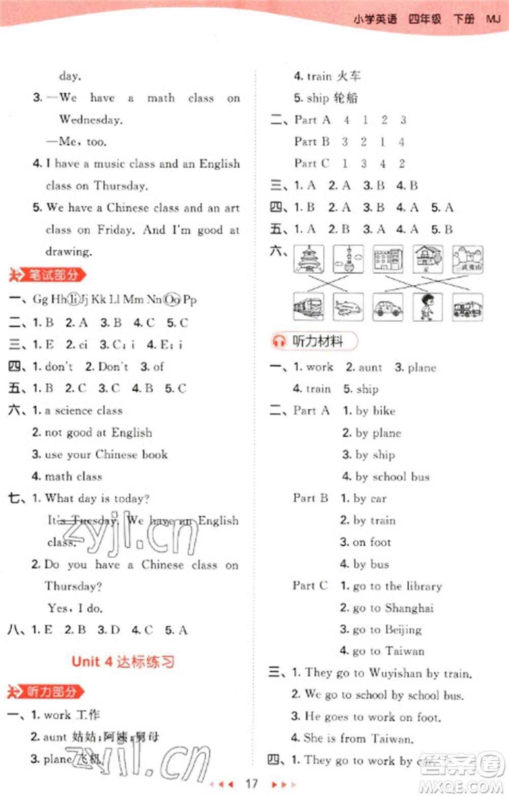 首都師范大學(xué)出版社2023春季53天天練四年級(jí)英語(yǔ)下冊(cè)閩教版參考答案