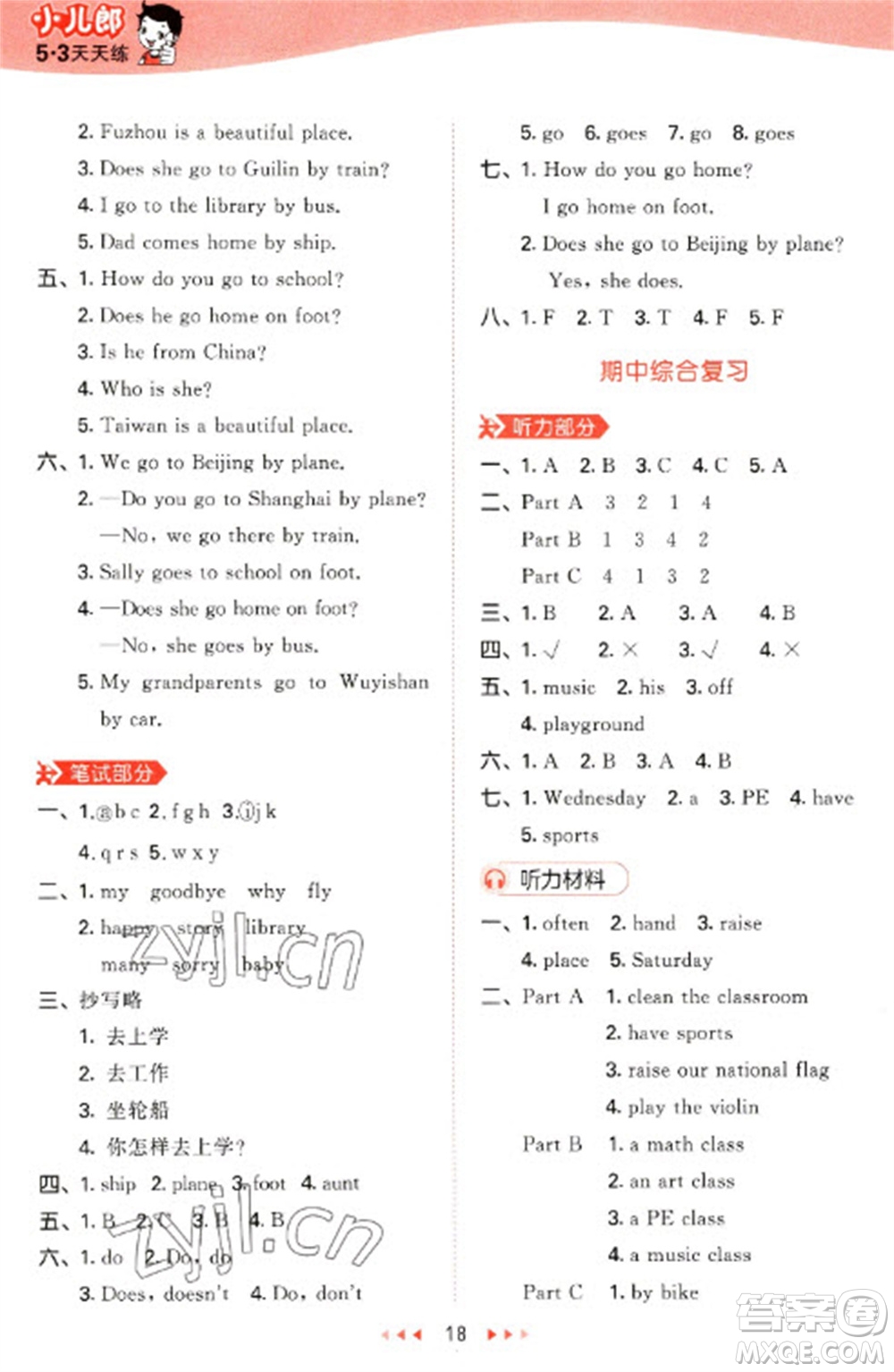 首都師范大學(xué)出版社2023春季53天天練四年級(jí)英語(yǔ)下冊(cè)閩教版參考答案