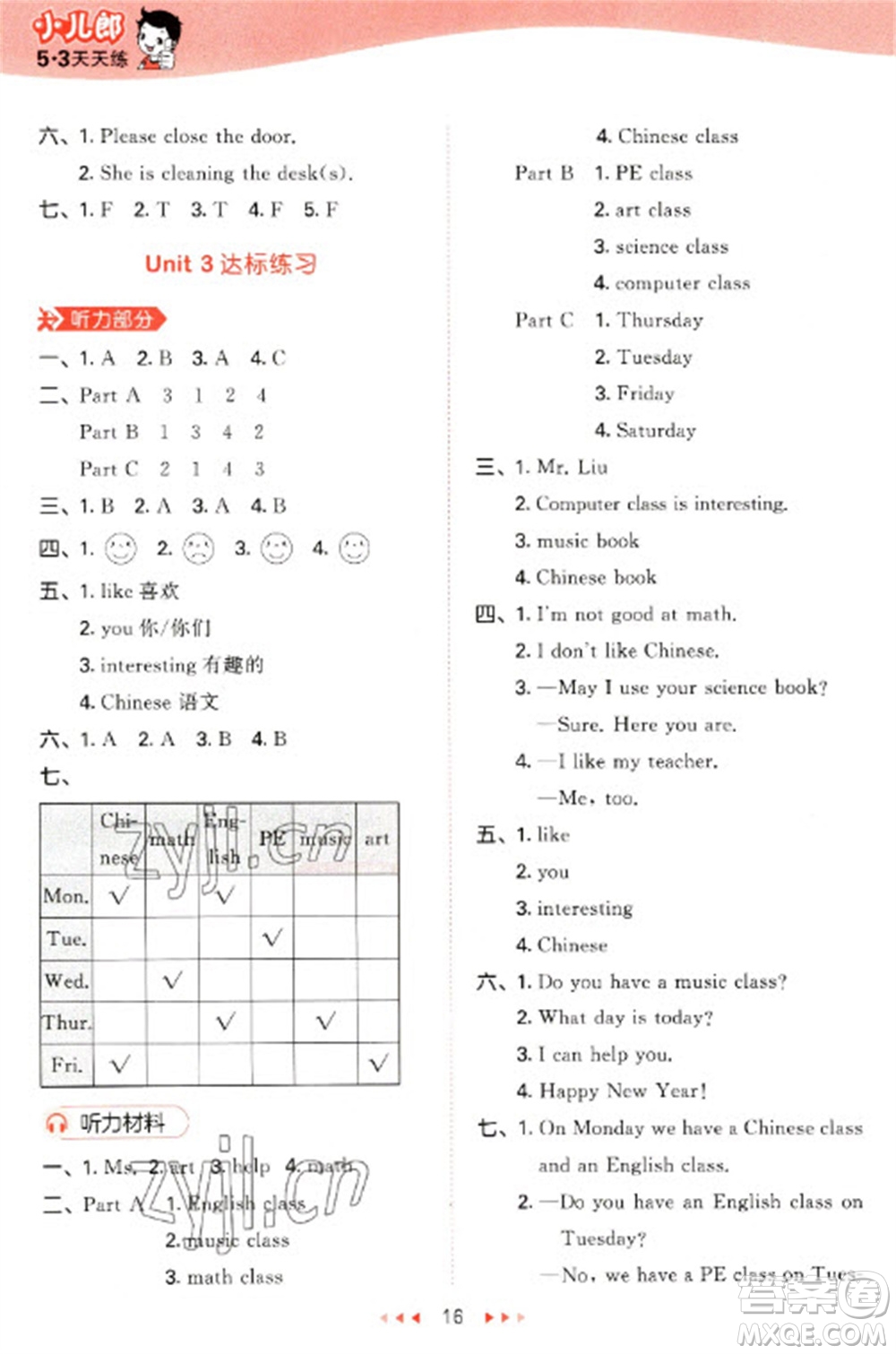 首都師范大學(xué)出版社2023春季53天天練四年級(jí)英語(yǔ)下冊(cè)閩教版參考答案