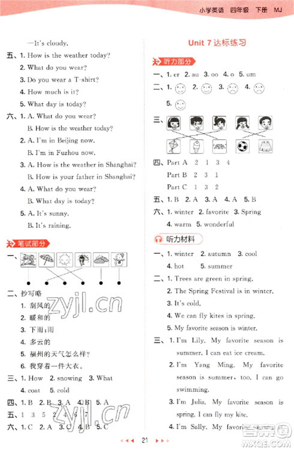 首都師范大學(xué)出版社2023春季53天天練四年級(jí)英語(yǔ)下冊(cè)閩教版參考答案