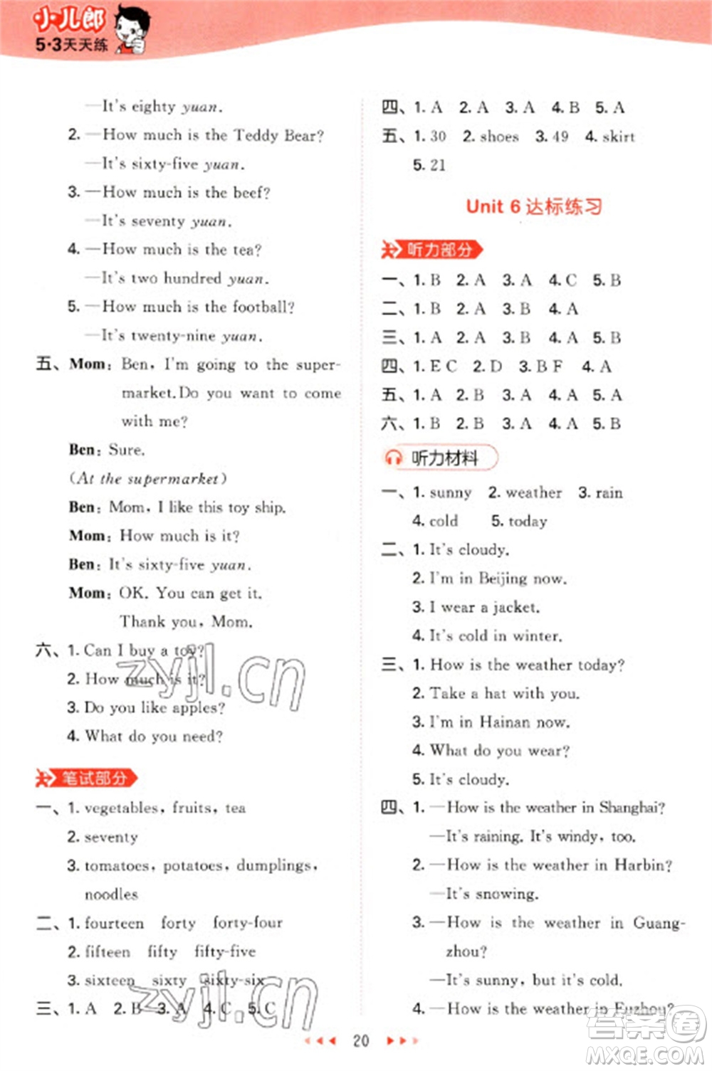 首都師范大學(xué)出版社2023春季53天天練四年級(jí)英語(yǔ)下冊(cè)閩教版參考答案