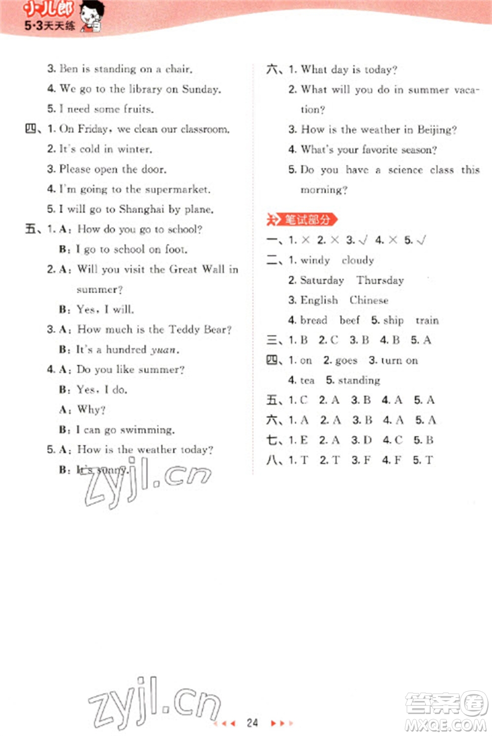 首都師范大學(xué)出版社2023春季53天天練四年級(jí)英語(yǔ)下冊(cè)閩教版參考答案