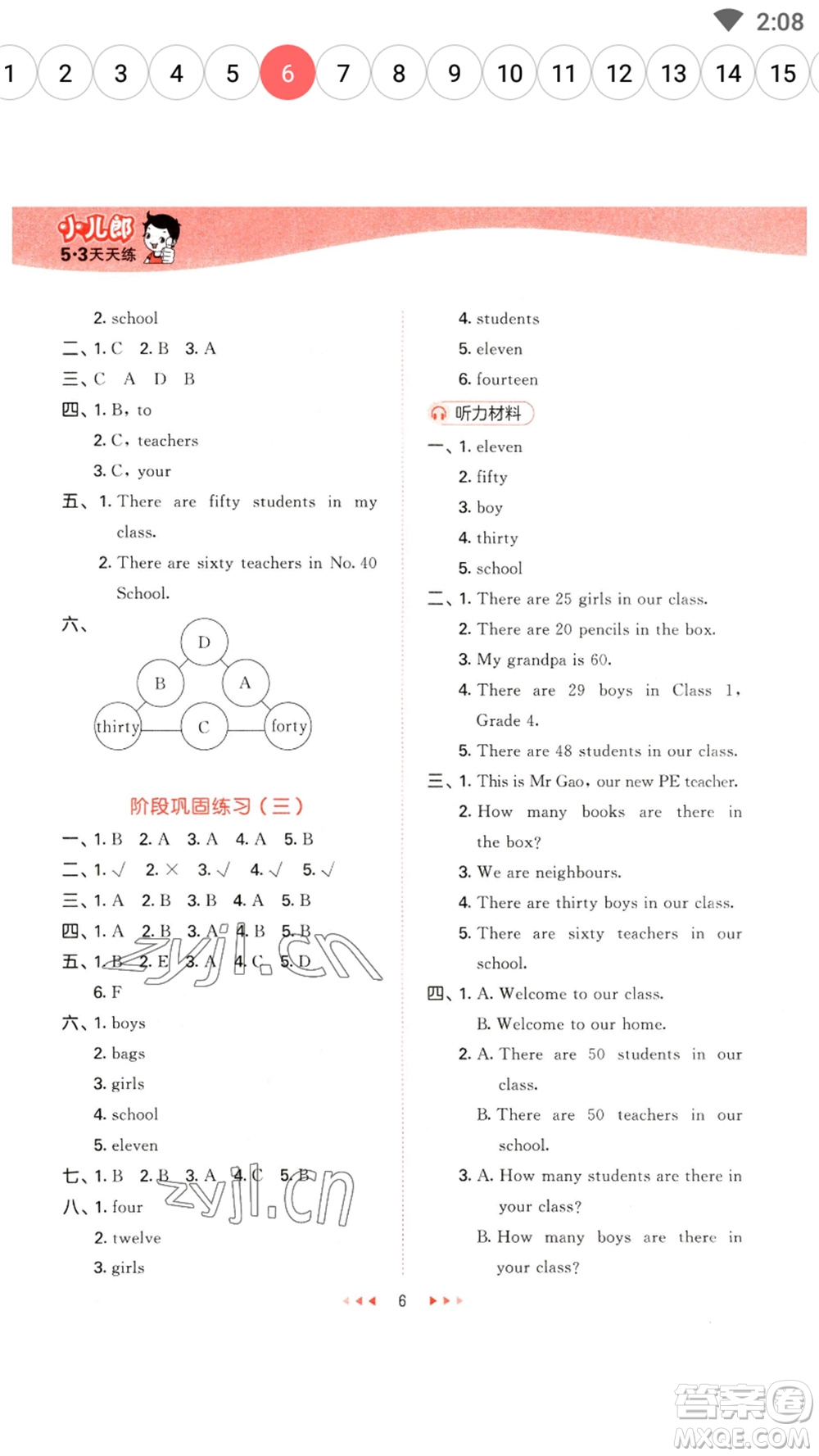 首都師范大學(xué)出版社2023春季53天天練四年級英語下冊人教精通版參考答案