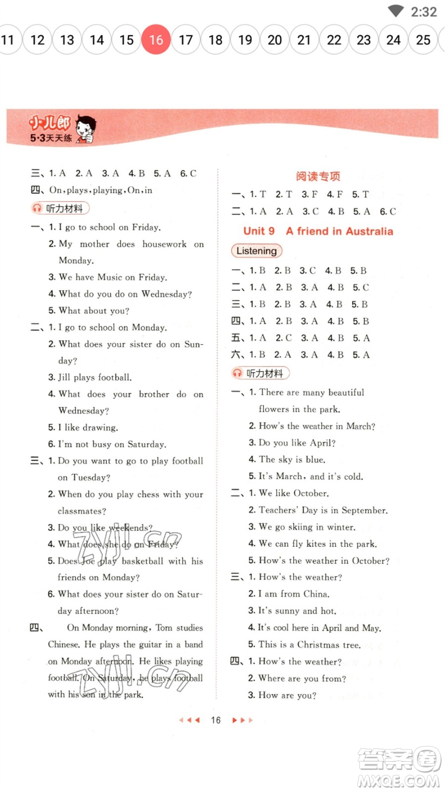 首都師范大學(xué)出版社2023春季53天天練四年級(jí)英語下冊(cè)滬教牛津版參考答案