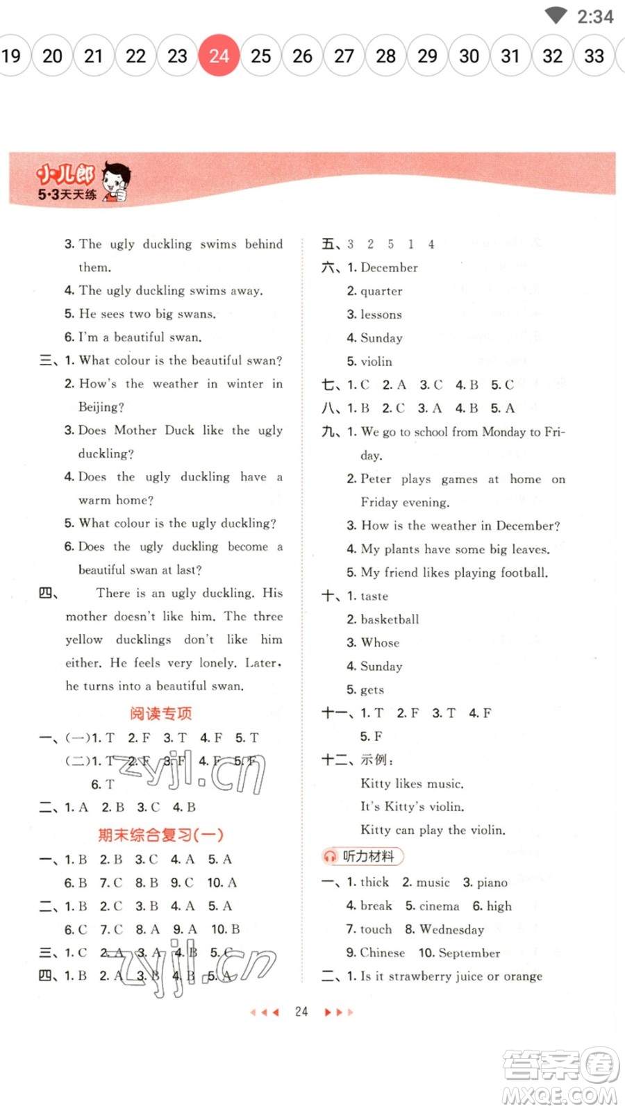 首都師范大學(xué)出版社2023春季53天天練四年級(jí)英語下冊(cè)滬教牛津版參考答案