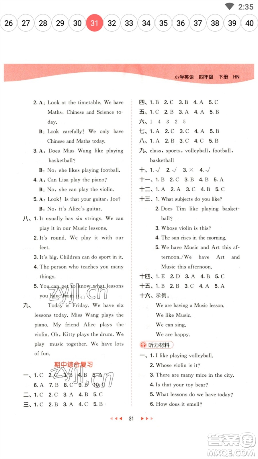 首都師范大學(xué)出版社2023春季53天天練四年級(jí)英語下冊(cè)滬教牛津版參考答案