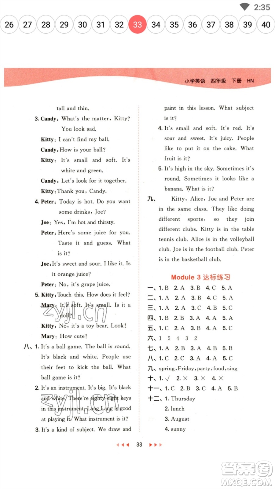 首都師范大學(xué)出版社2023春季53天天練四年級(jí)英語下冊(cè)滬教牛津版參考答案