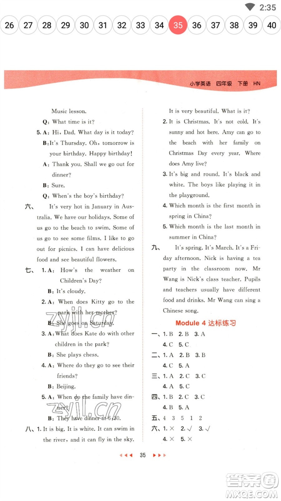 首都師范大學(xué)出版社2023春季53天天練四年級(jí)英語下冊(cè)滬教牛津版參考答案