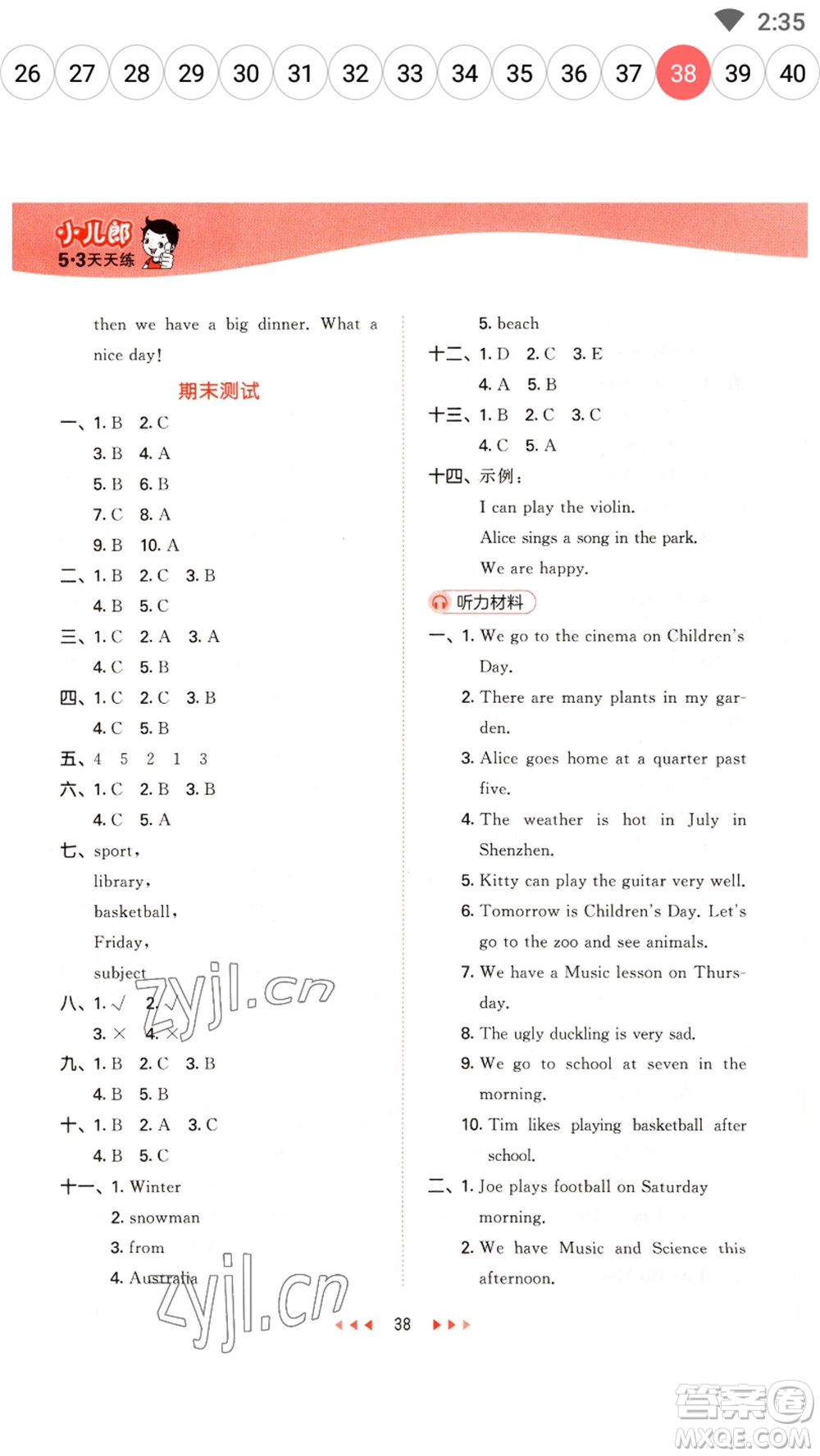 首都師范大學(xué)出版社2023春季53天天練四年級(jí)英語下冊(cè)滬教牛津版參考答案