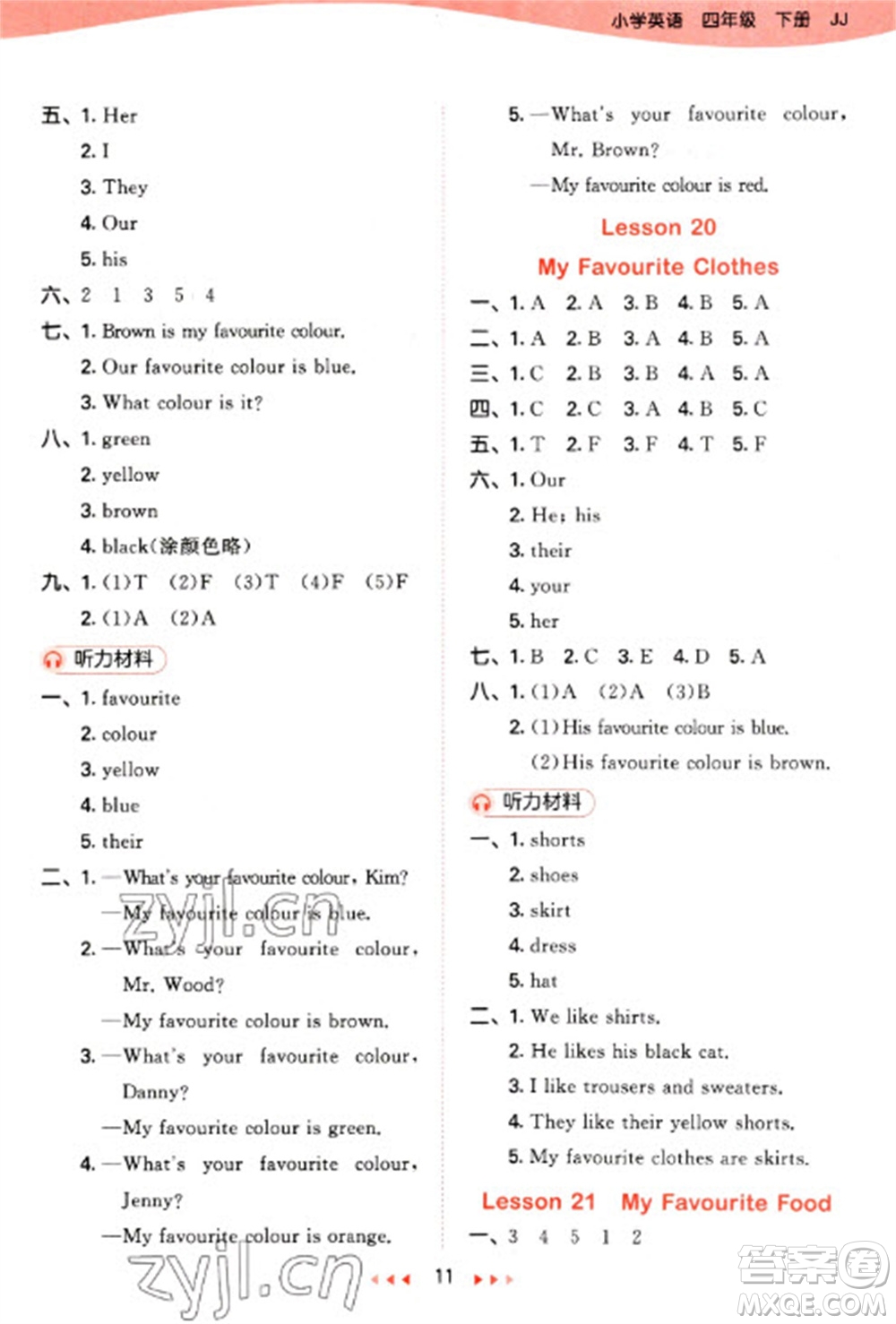 西安出版社2023春季53天天練四年級英語下冊冀教版參考答案