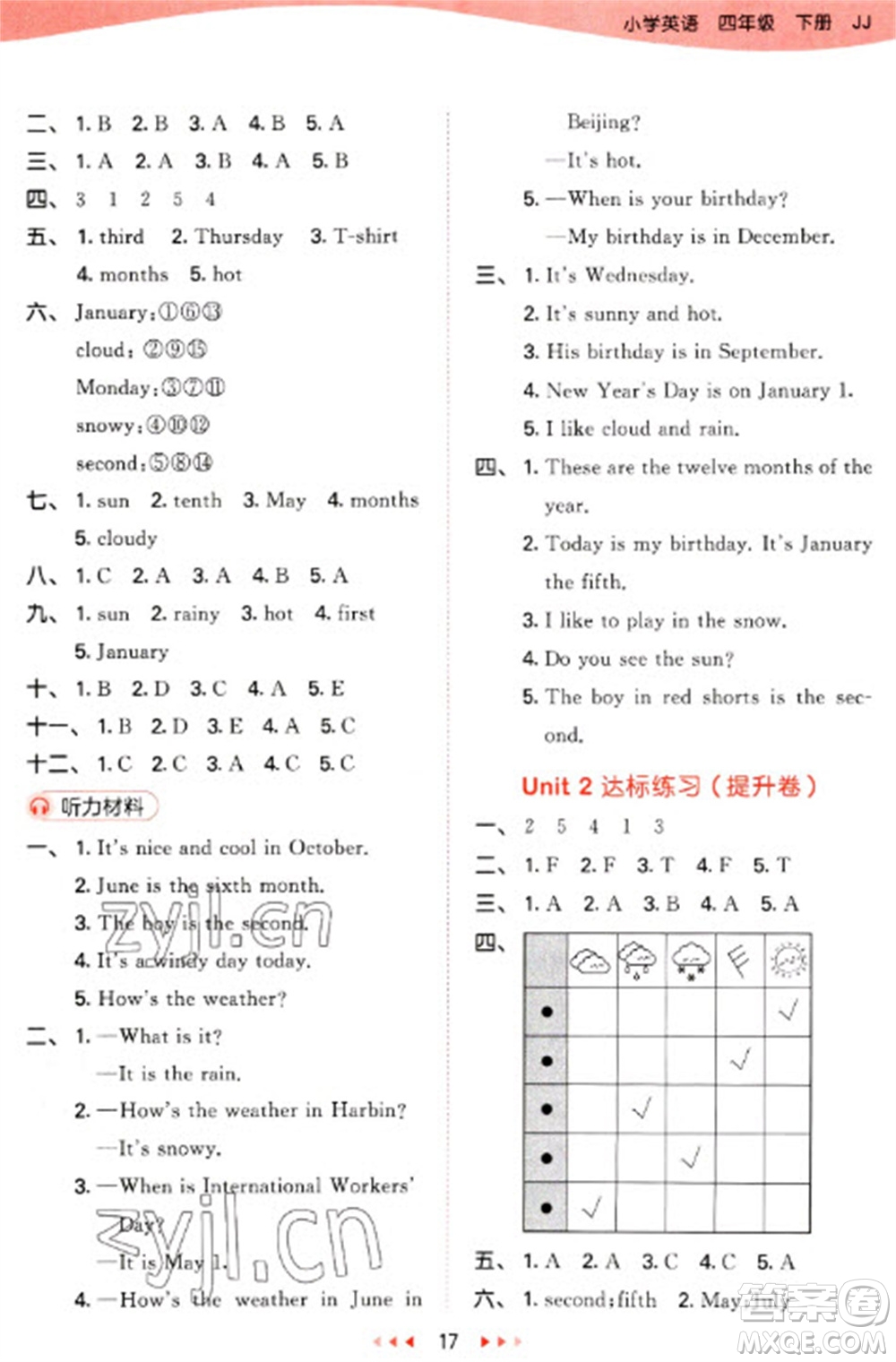 西安出版社2023春季53天天練四年級英語下冊冀教版參考答案