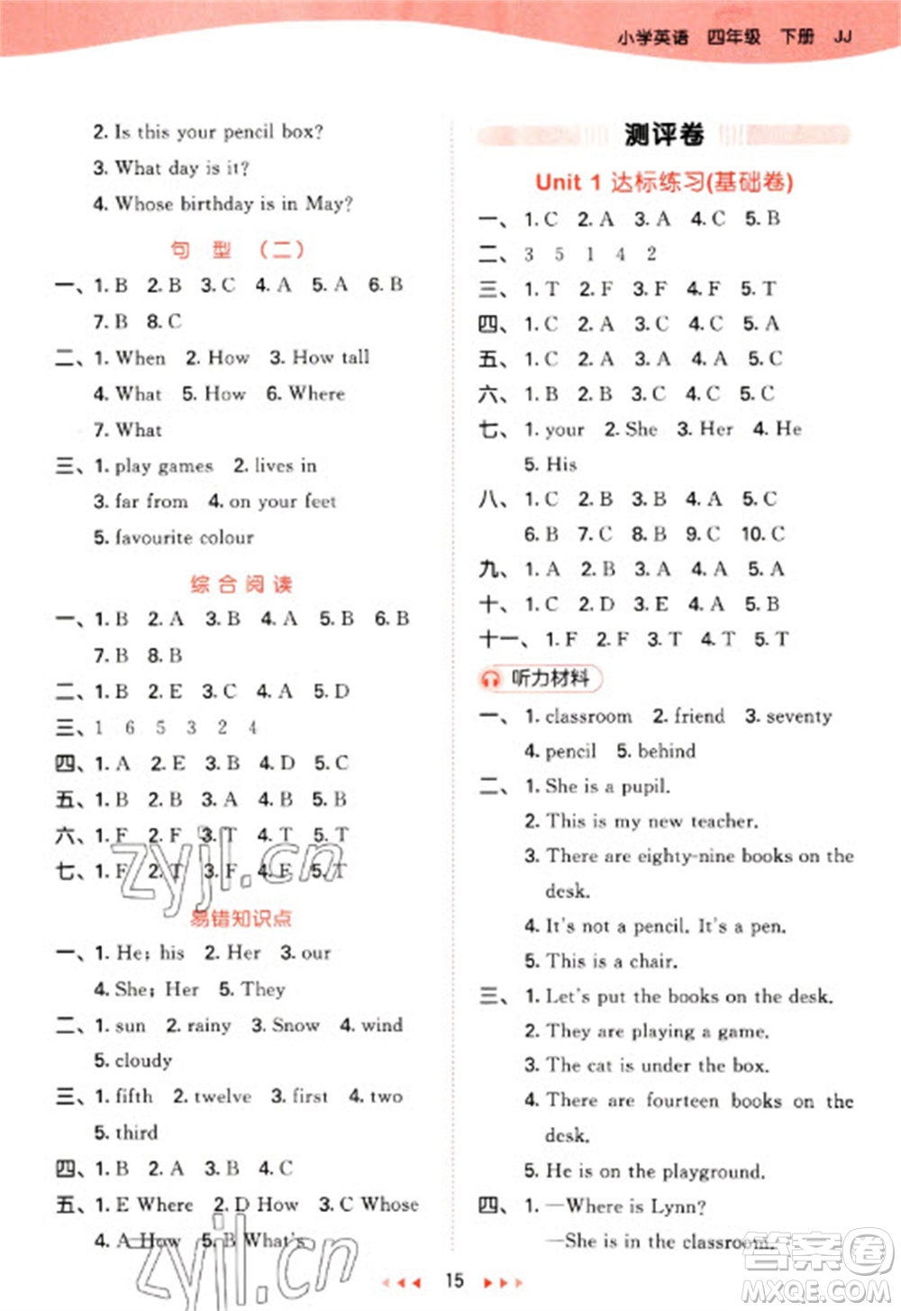 西安出版社2023春季53天天練四年級英語下冊冀教版參考答案