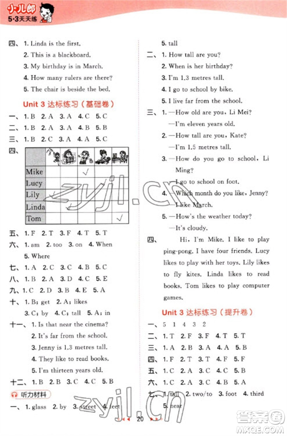 西安出版社2023春季53天天練四年級英語下冊冀教版參考答案