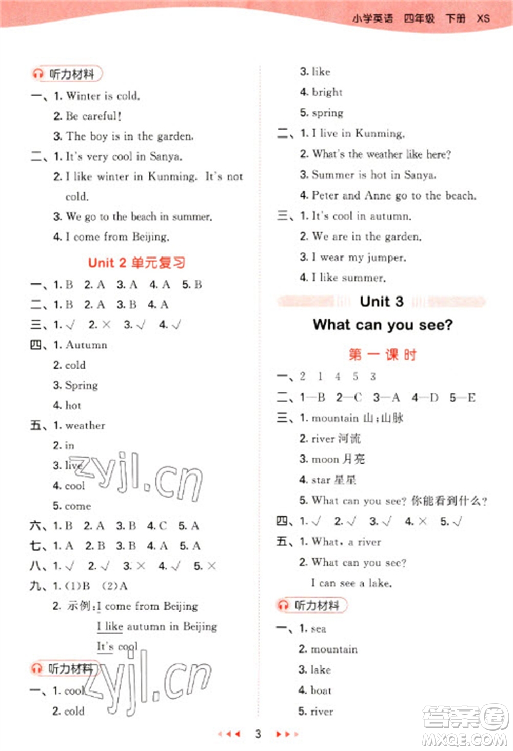 地質(zhì)出版社2023春季53天天練四年級(jí)英語(yǔ)下冊(cè)湘少版參考答案