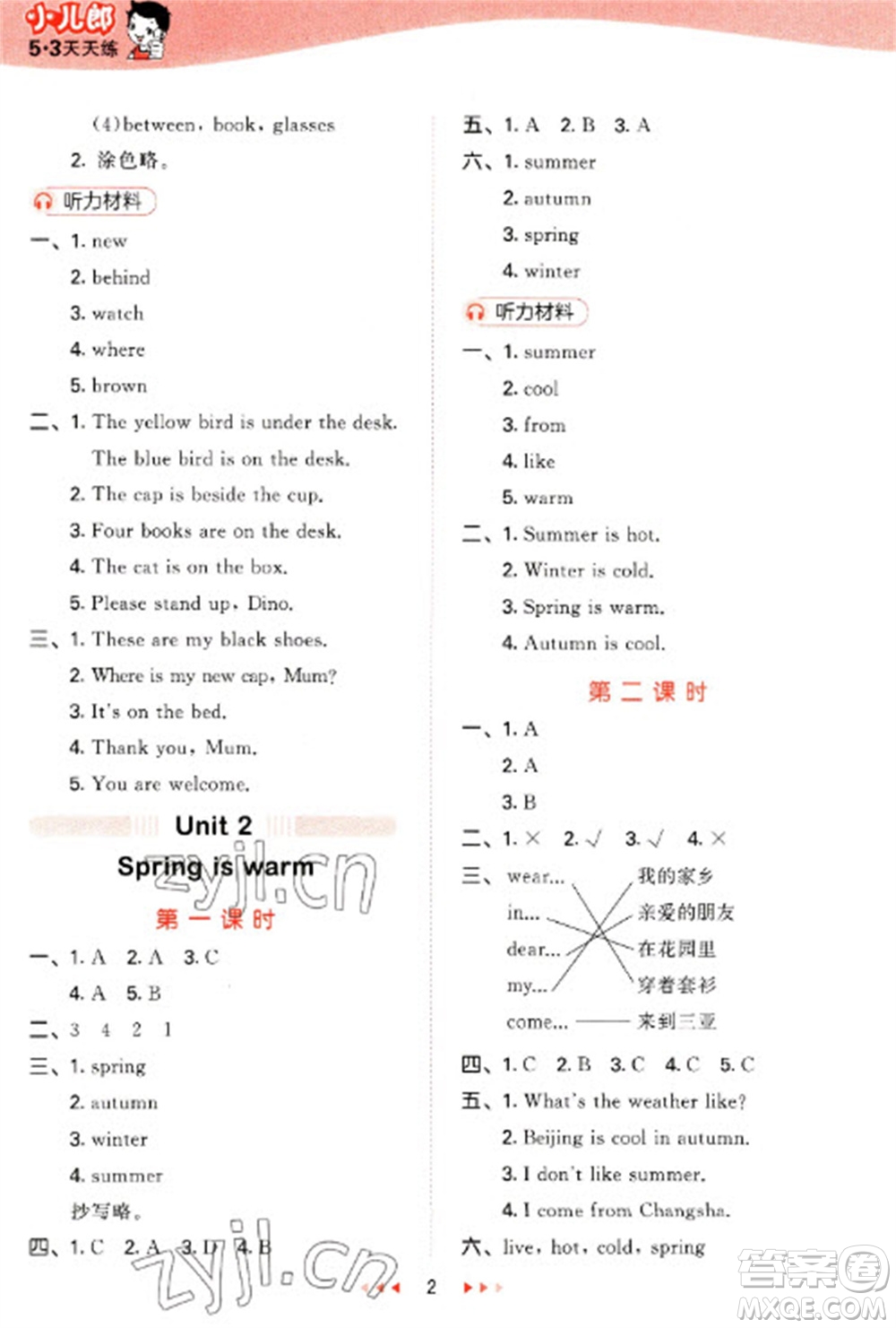 地質(zhì)出版社2023春季53天天練四年級(jí)英語(yǔ)下冊(cè)湘少版參考答案