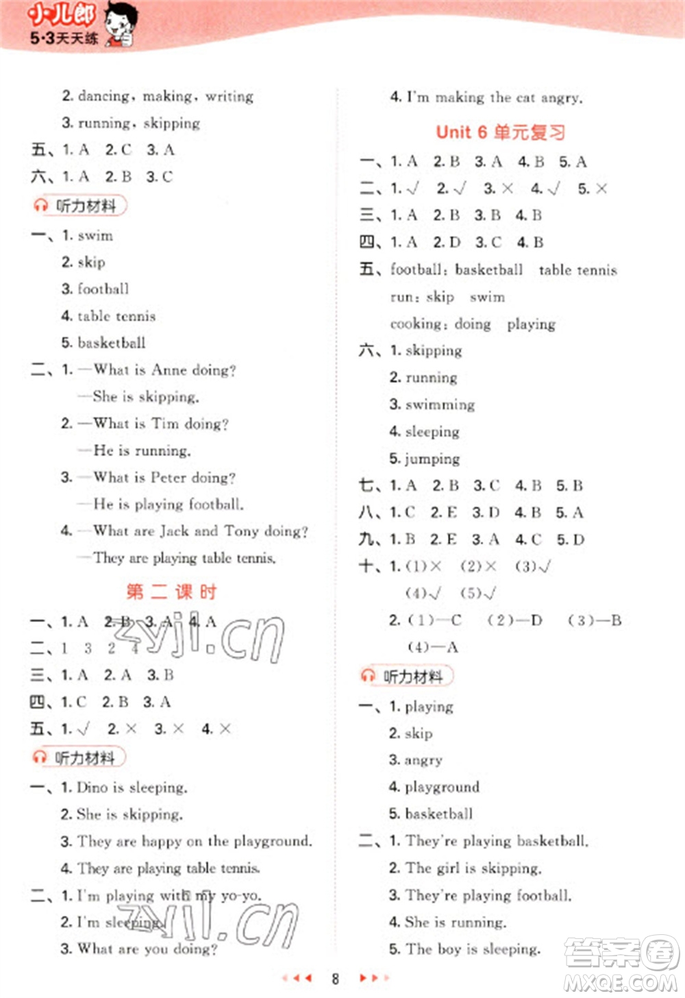 地質(zhì)出版社2023春季53天天練四年級(jí)英語(yǔ)下冊(cè)湘少版參考答案