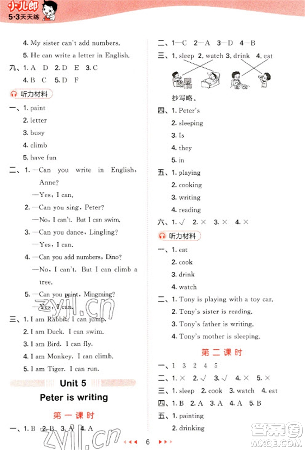 地質(zhì)出版社2023春季53天天練四年級(jí)英語(yǔ)下冊(cè)湘少版參考答案