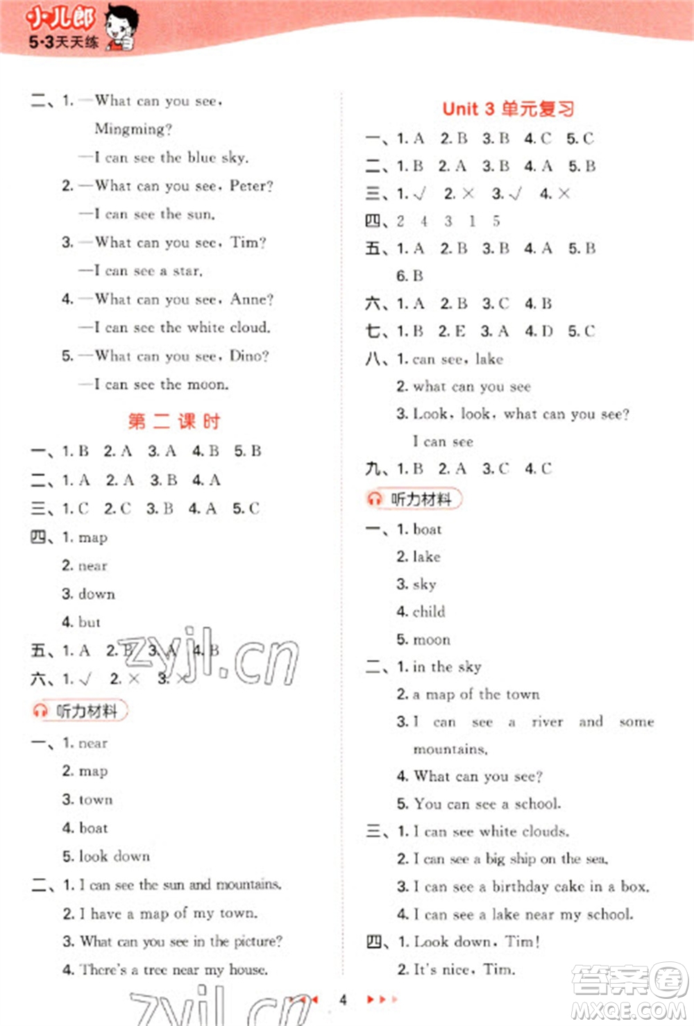 地質(zhì)出版社2023春季53天天練四年級(jí)英語(yǔ)下冊(cè)湘少版參考答案