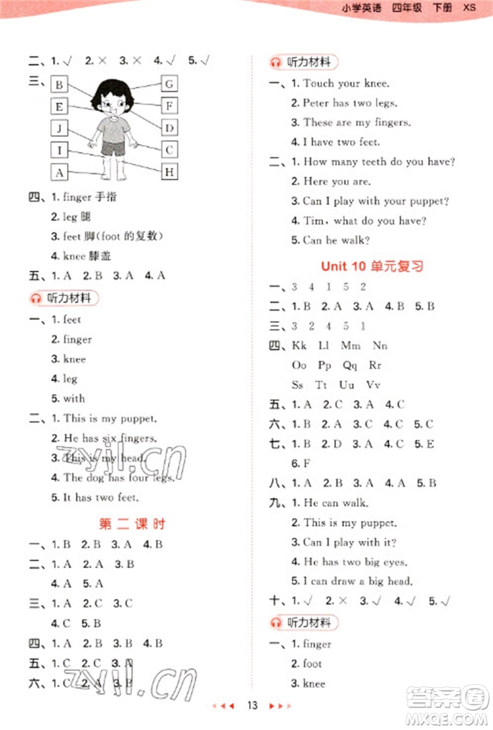 地質(zhì)出版社2023春季53天天練四年級(jí)英語(yǔ)下冊(cè)湘少版參考答案