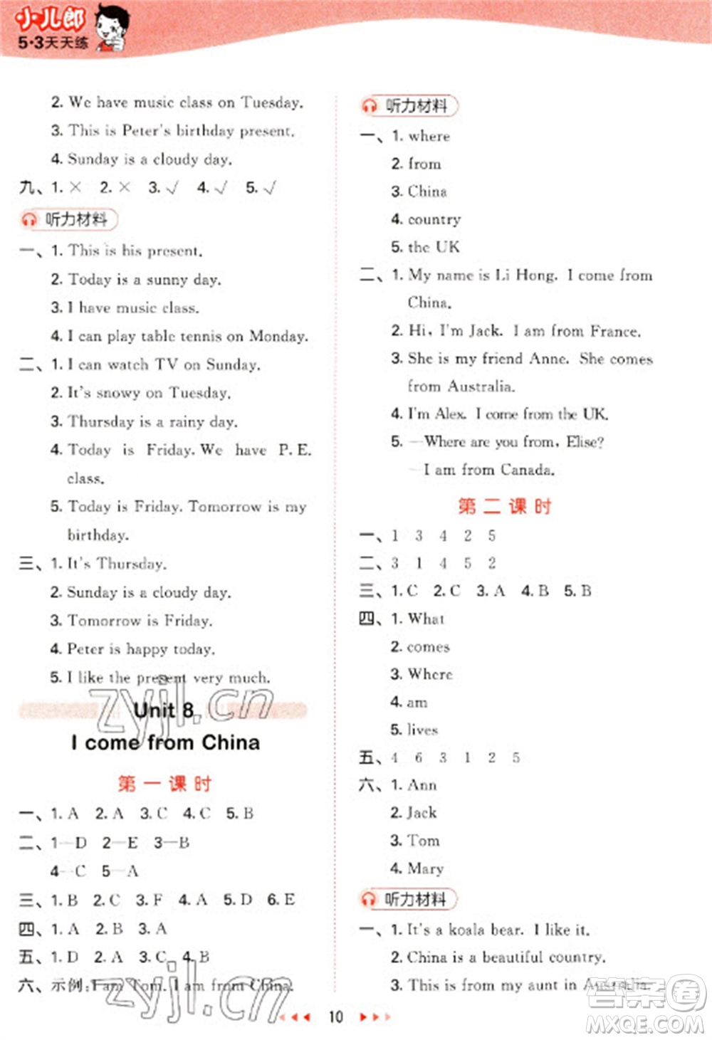 地質(zhì)出版社2023春季53天天練四年級(jí)英語(yǔ)下冊(cè)湘少版參考答案