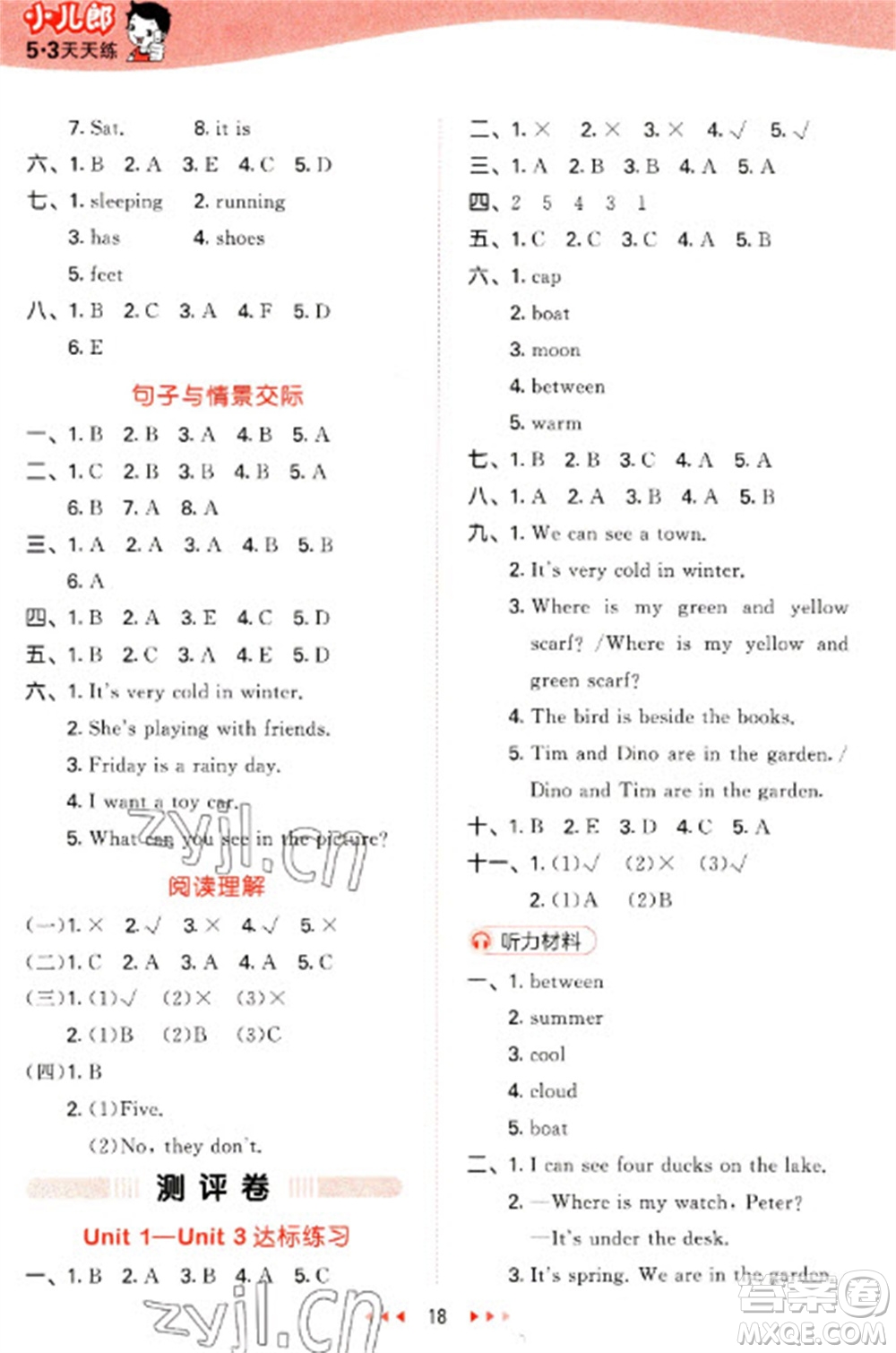 地質(zhì)出版社2023春季53天天練四年級(jí)英語(yǔ)下冊(cè)湘少版參考答案