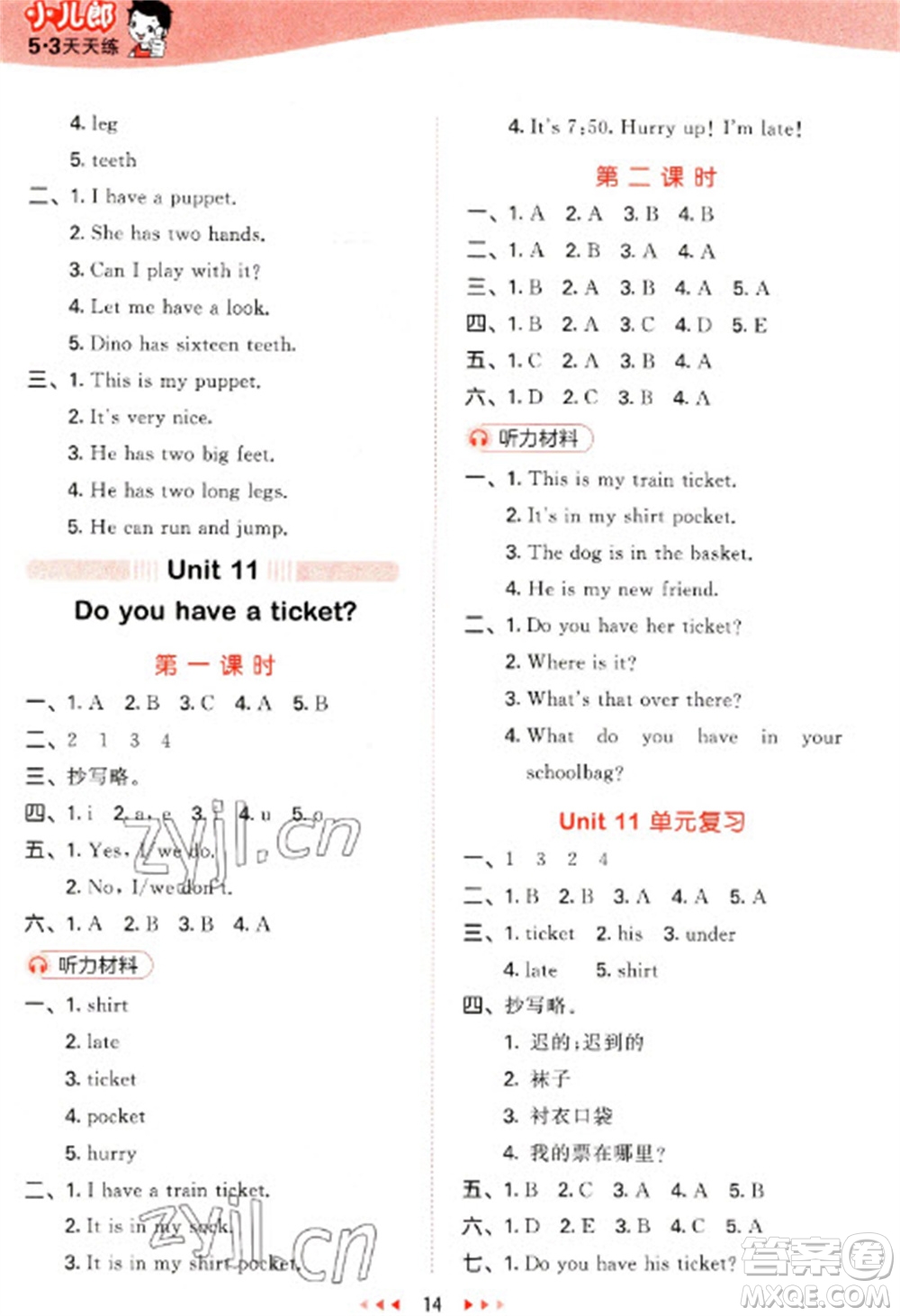 地質(zhì)出版社2023春季53天天練四年級(jí)英語(yǔ)下冊(cè)湘少版參考答案