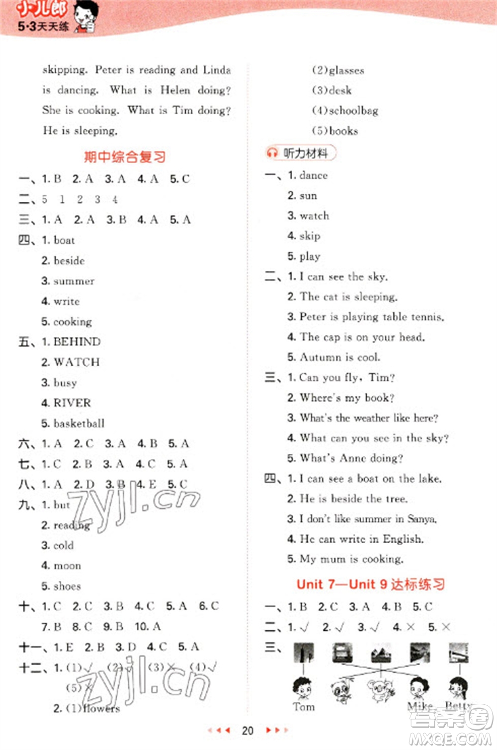 地質(zhì)出版社2023春季53天天練四年級(jí)英語(yǔ)下冊(cè)湘少版參考答案