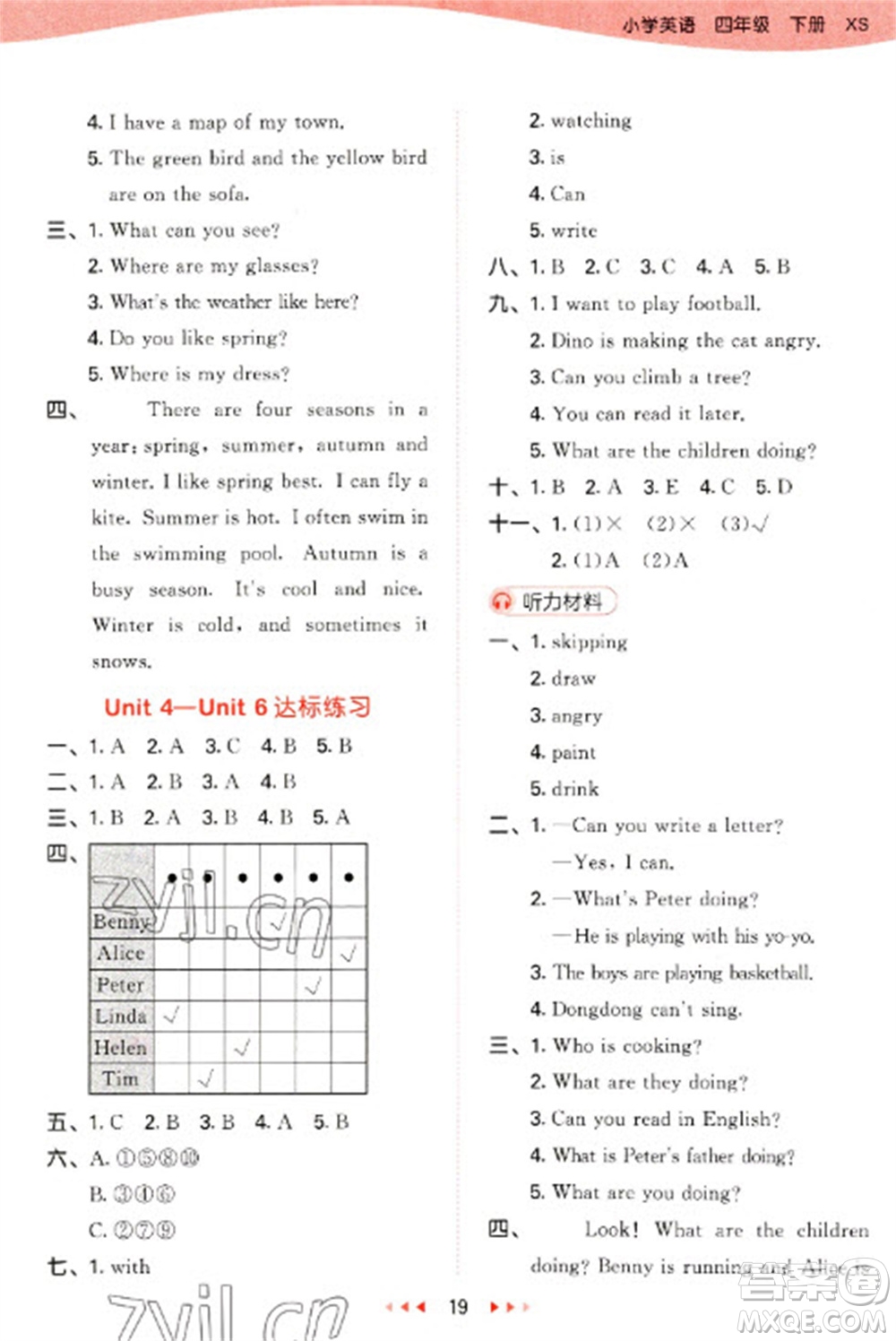 地質(zhì)出版社2023春季53天天練四年級(jí)英語(yǔ)下冊(cè)湘少版參考答案