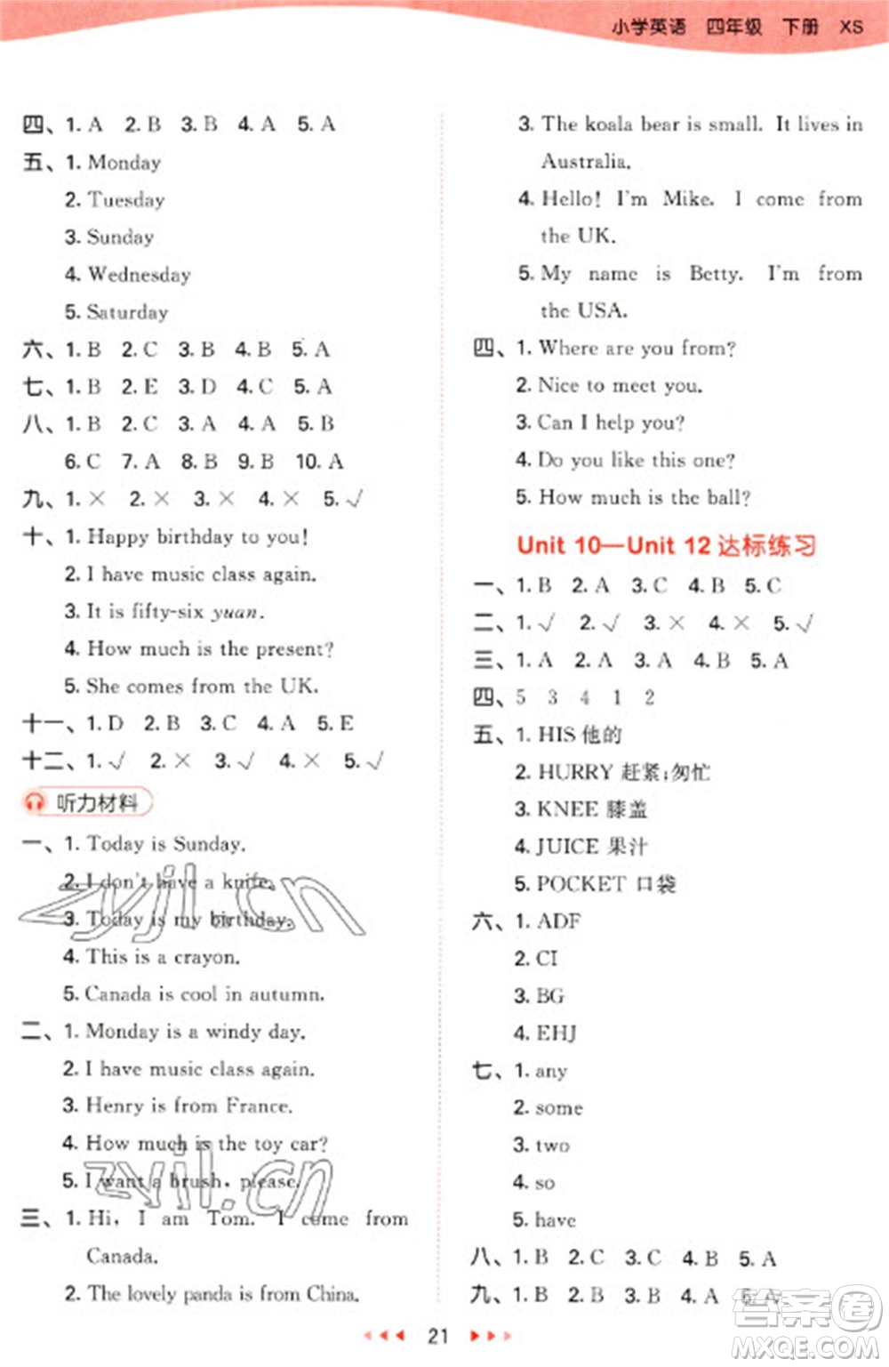 地質(zhì)出版社2023春季53天天練四年級(jí)英語(yǔ)下冊(cè)湘少版參考答案