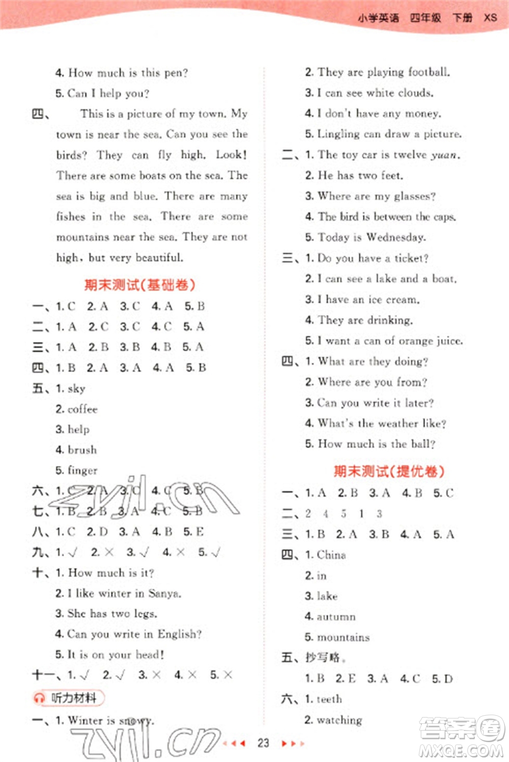 地質(zhì)出版社2023春季53天天練四年級(jí)英語(yǔ)下冊(cè)湘少版參考答案