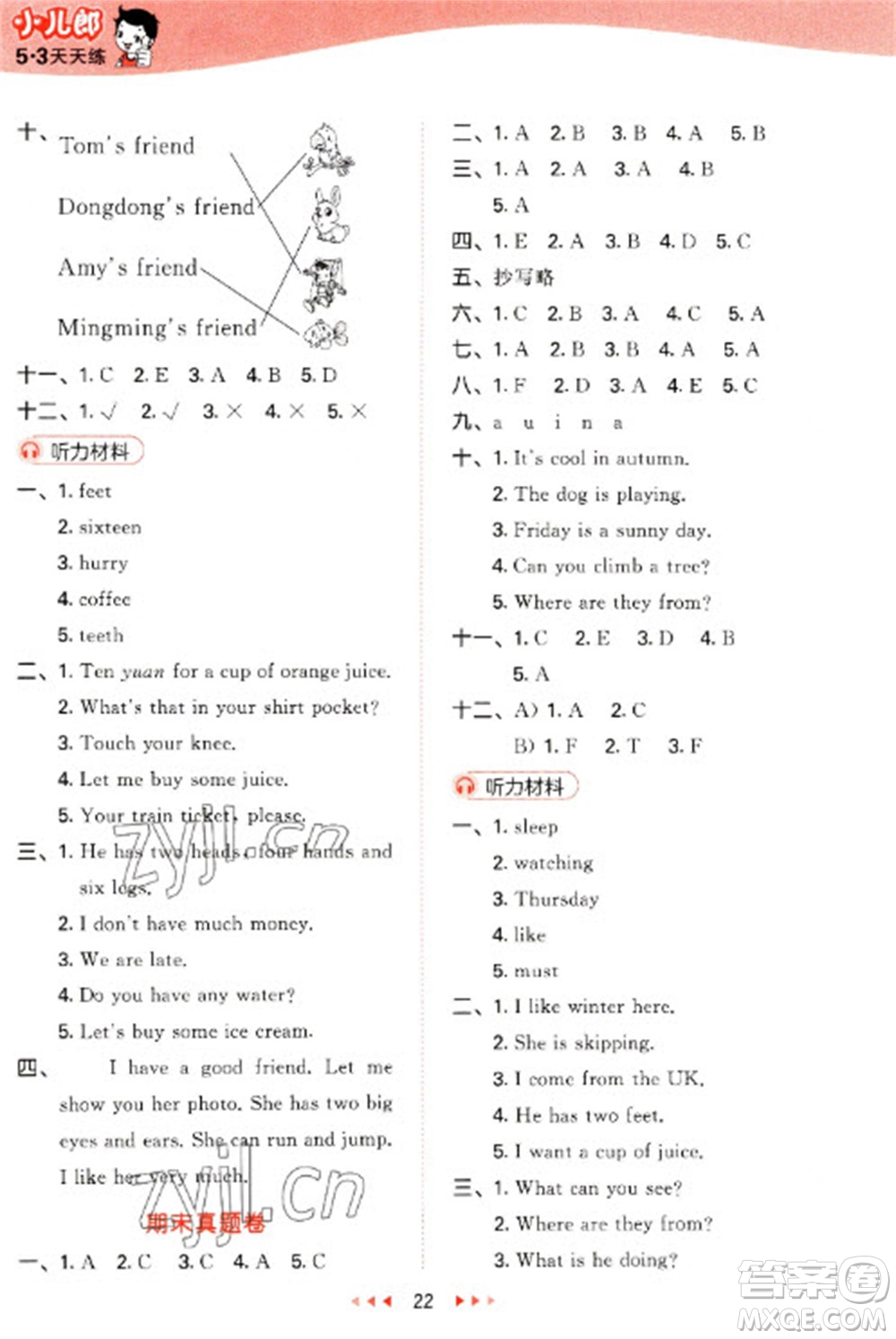 地質(zhì)出版社2023春季53天天練四年級(jí)英語(yǔ)下冊(cè)湘少版參考答案