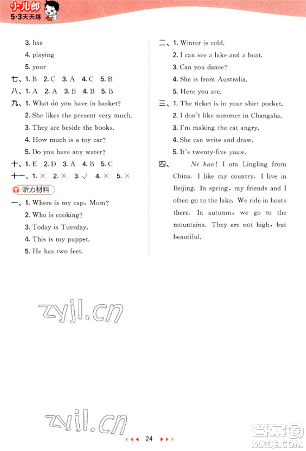 地質(zhì)出版社2023春季53天天練四年級(jí)英語(yǔ)下冊(cè)湘少版參考答案