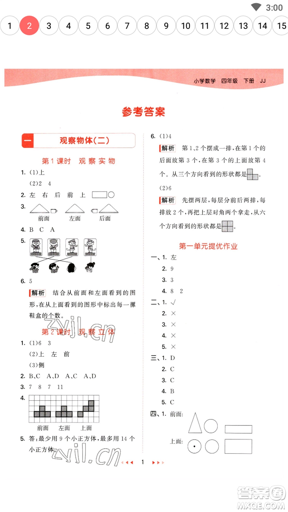 地質(zhì)出版社2023春季53天天練四年級(jí)數(shù)學(xué)下冊(cè)冀教版參考答案