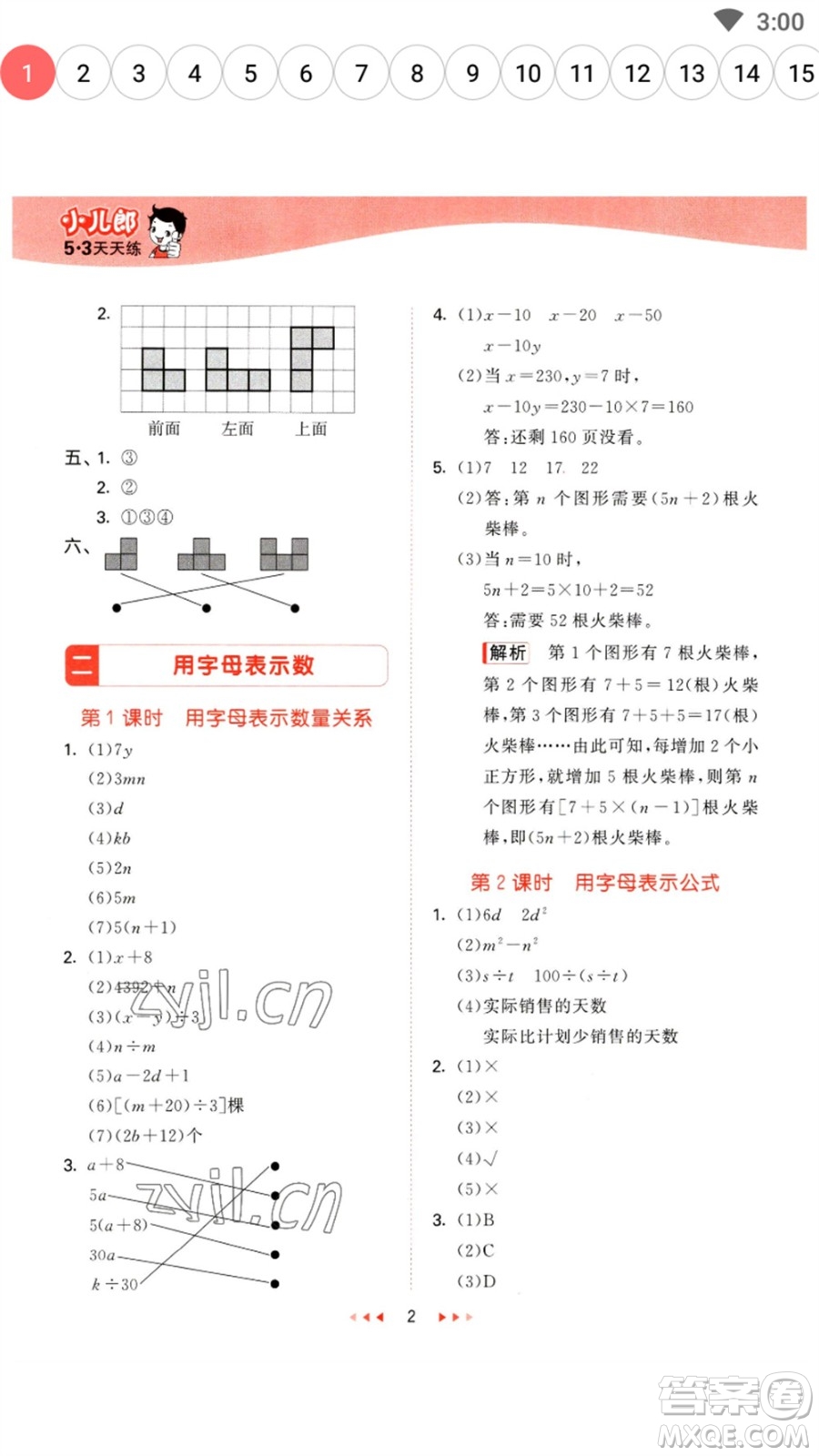 地質(zhì)出版社2023春季53天天練四年級(jí)數(shù)學(xué)下冊(cè)冀教版參考答案