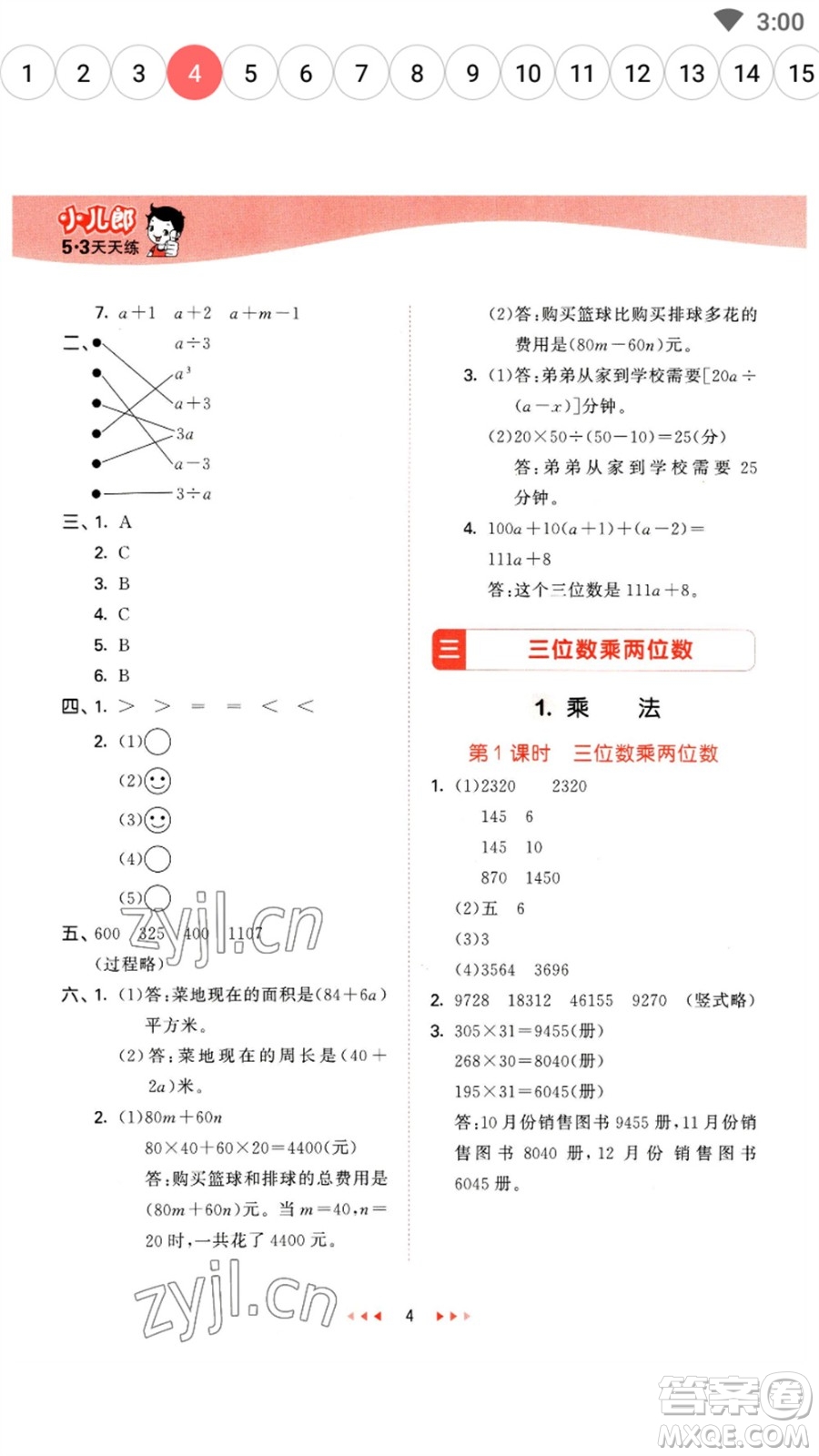 地質(zhì)出版社2023春季53天天練四年級(jí)數(shù)學(xué)下冊(cè)冀教版參考答案