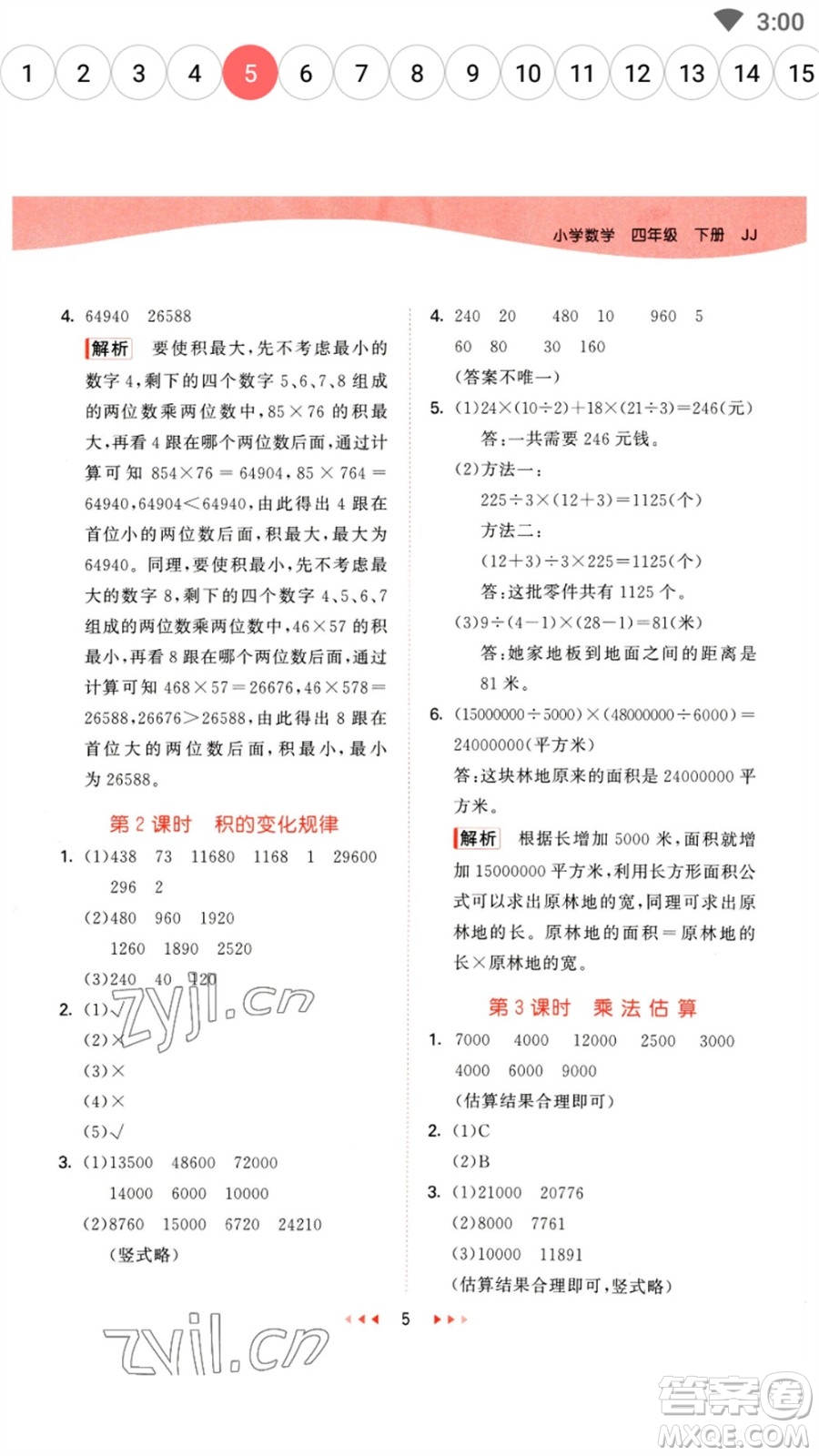 地質(zhì)出版社2023春季53天天練四年級(jí)數(shù)學(xué)下冊(cè)冀教版參考答案