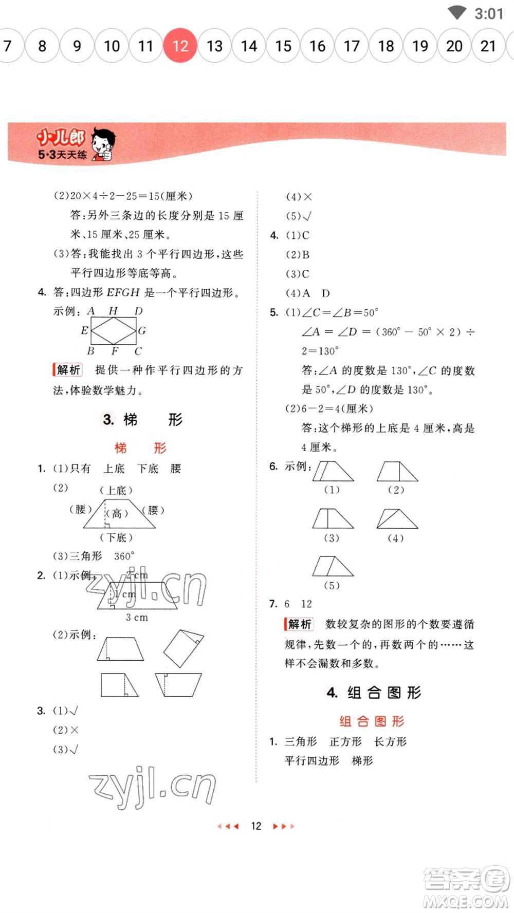 地質(zhì)出版社2023春季53天天練四年級(jí)數(shù)學(xué)下冊(cè)冀教版參考答案