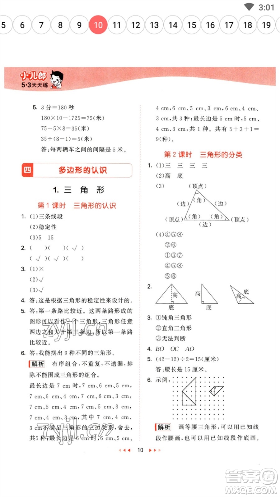 地質(zhì)出版社2023春季53天天練四年級(jí)數(shù)學(xué)下冊(cè)冀教版參考答案