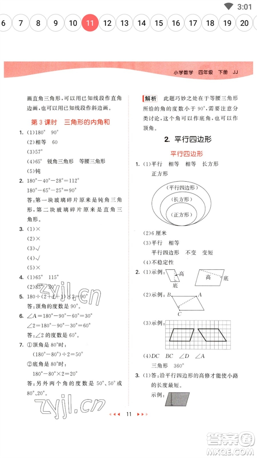 地質(zhì)出版社2023春季53天天練四年級(jí)數(shù)學(xué)下冊(cè)冀教版參考答案