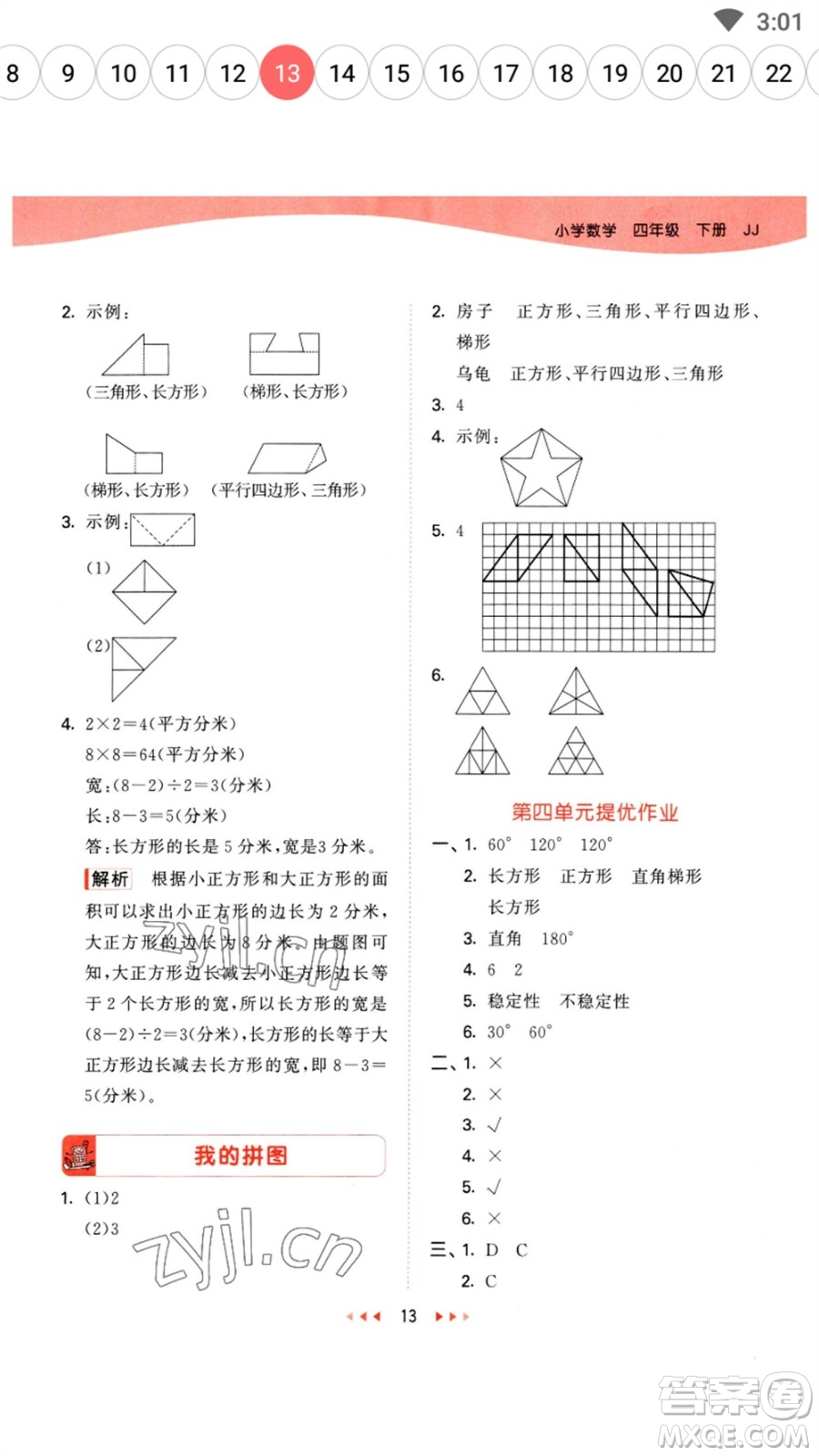 地質(zhì)出版社2023春季53天天練四年級(jí)數(shù)學(xué)下冊(cè)冀教版參考答案