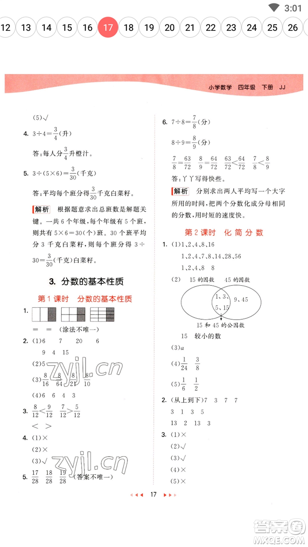 地質(zhì)出版社2023春季53天天練四年級(jí)數(shù)學(xué)下冊(cè)冀教版參考答案