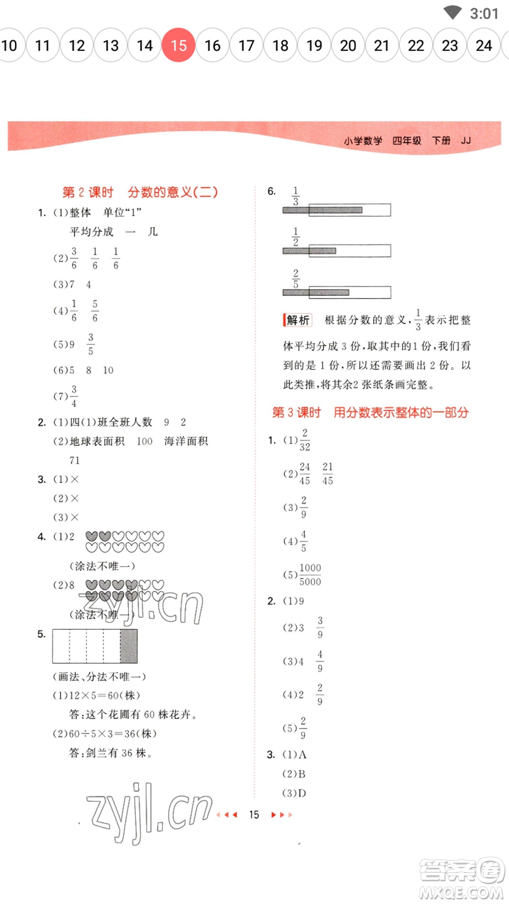 地質(zhì)出版社2023春季53天天練四年級(jí)數(shù)學(xué)下冊(cè)冀教版參考答案