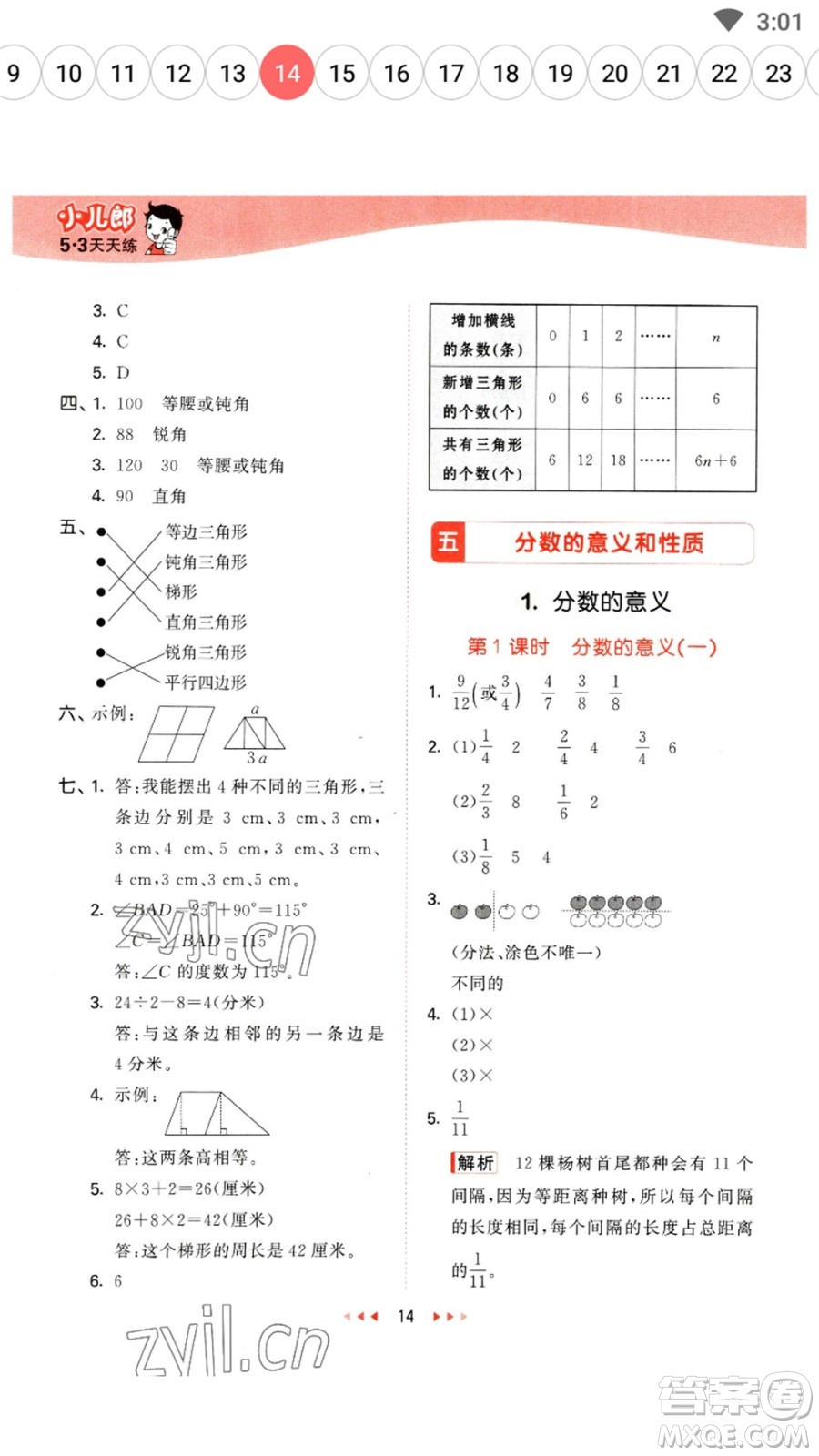 地質(zhì)出版社2023春季53天天練四年級(jí)數(shù)學(xué)下冊(cè)冀教版參考答案