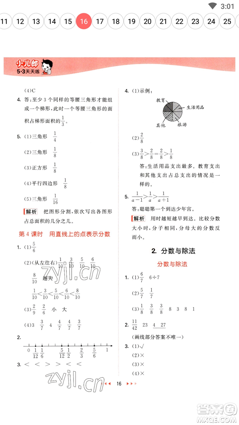 地質(zhì)出版社2023春季53天天練四年級(jí)數(shù)學(xué)下冊(cè)冀教版參考答案