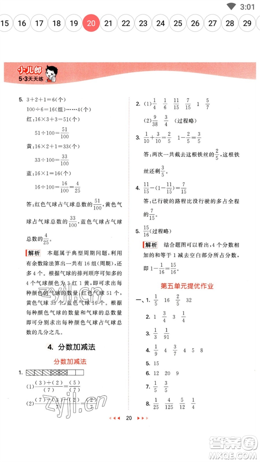 地質(zhì)出版社2023春季53天天練四年級(jí)數(shù)學(xué)下冊(cè)冀教版參考答案