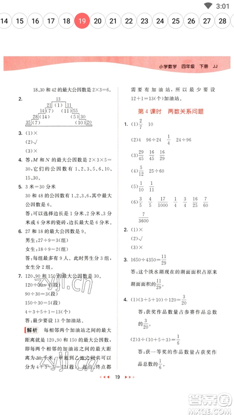 地質(zhì)出版社2023春季53天天練四年級(jí)數(shù)學(xué)下冊(cè)冀教版參考答案