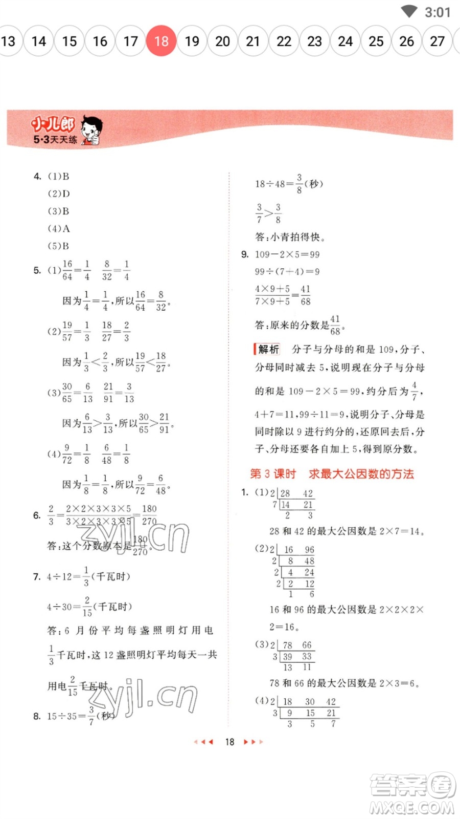 地質(zhì)出版社2023春季53天天練四年級(jí)數(shù)學(xué)下冊(cè)冀教版參考答案