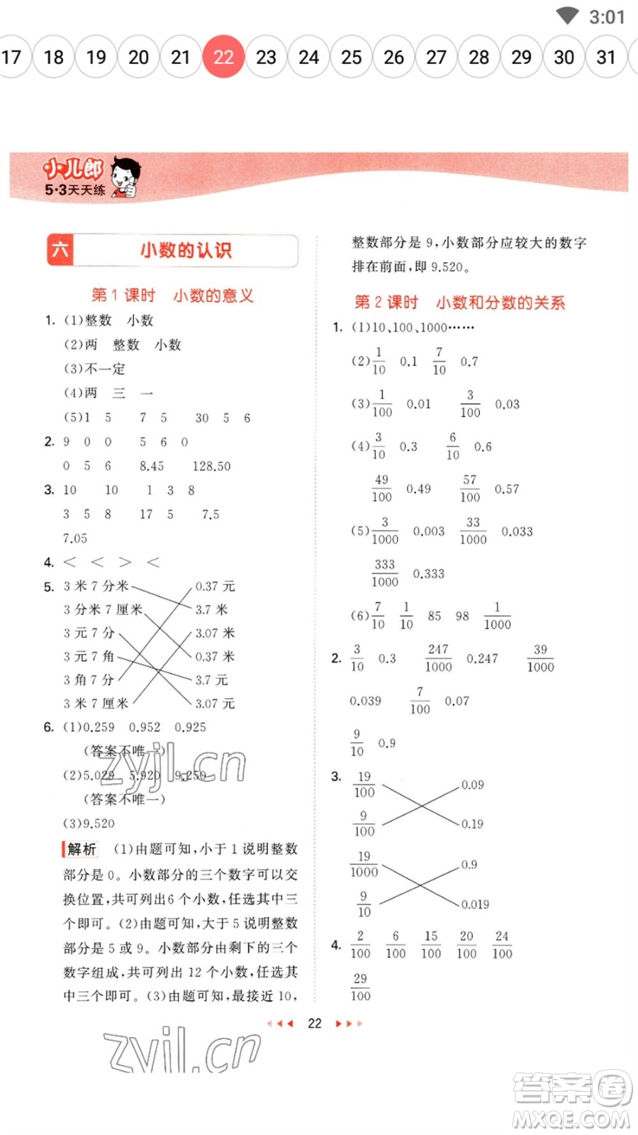 地質(zhì)出版社2023春季53天天練四年級(jí)數(shù)學(xué)下冊(cè)冀教版參考答案